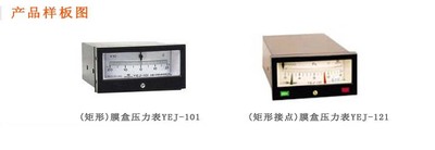 YEJ-101矩形膜盒壓力表
